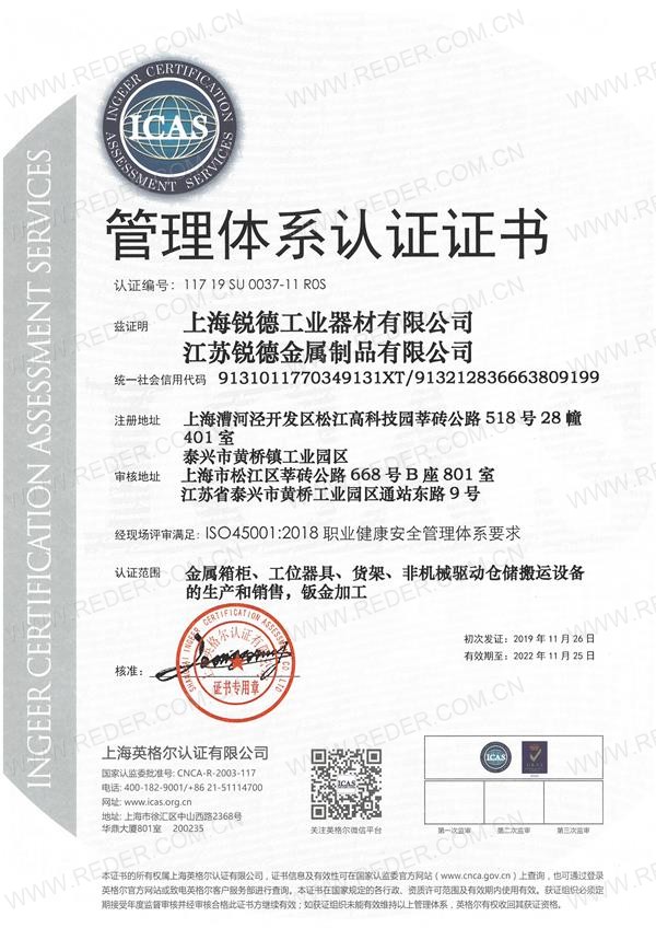 上海足彩网ISO9001质量体系证书